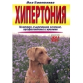 Хипертония Хипертония